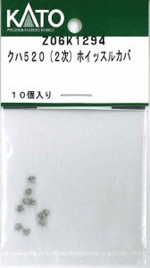 ホビーセンターカトー 【再生産】(N) Z06K1294 クハ520(2次)ホイッスルカバー ホビーセンターカトーZ06K1294返品種別B