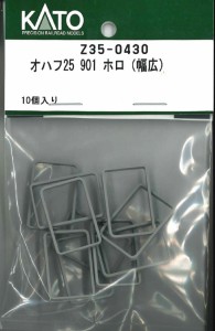 ホビーセンターカトー (HO) Z35-0430 オハフ25 901 ホロ（幅広） ホビ-センタ-カトZ35-0430返品種別B