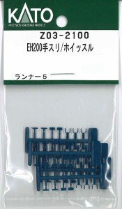 ホビーセンターカトー 【再生産】(N) Z03-2100 EH200手スリ/ホイッスル ホビーセンターカトーZ03-2100返品種別B