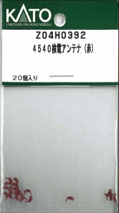 ホビーセンターカトー 【再生産】(N) Z04H0392 4540検電アンテナ（赤） ホビ-センタ-カト-Z04H0392返品種別B