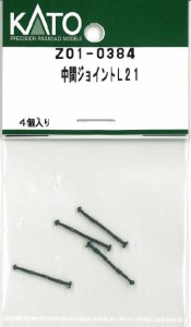 ホビーセンターカトー 【再生産】(N) Z01-0384 中間ジョイントL21 ホビーセンターカトーZ01-0384返品種別B