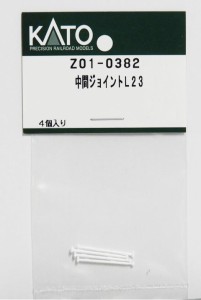 ホビーセンターカトー 【再生産】(N) Z01-0382 中間ジョイントL23 ホビーセンターカトーZ01-0382返品種別B