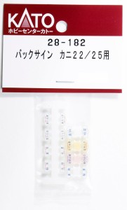 ホビーセンターカトー 【再生産】(N) 28-182 バックサイン カニ22/25用(各2入) ホビーセンターカトー28-182返品種別B