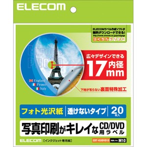 エレコム EDT-KUDVD1S DVDラベル（フォト光沢・内円小・透けないタイプ）20枚入り[EDTKUDVD1S] 返品種別A