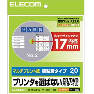 エレコム EDT-MDVD1S マルチプリント用CD/DVD用ラベル（内円小・剥がれにくいタイプ）20枚入り[EDTMDVD1S] 返品種別A