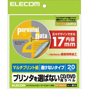 エレコム EDT-MUDVD1S マルチプリント用DVDラベル（内円小・透けないタイプ）20枚入り[EDTMUDVD1S] 返品種別A