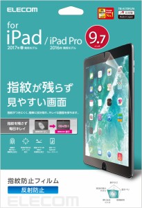 エレコム TB-A179FLFA iPad 2017（9.7インチ）/iPad Pro（9.7インチ）/Air2/Air用 保護フィルム（エアーレス防指紋/反射防止）[TBA179FLF