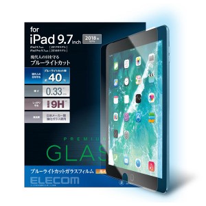 エレコム iPad 9.7インチ（2018/2017）/9.7インチiPad Pro用 液晶保護フィルム ガラスライトカット  TB-A18RFLGGBL返品種別A