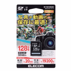 エレコム MF-FSD128GU50 SDXCメモリカード 128GB Class10 UHS-I[MFFSD128GU50] 返品種別A