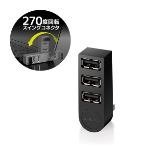 エレコム U2H-TZ325BXBK 機能主義USBハブ バスパワー 直挿し3ポート（ブラック）[U2HTZ325BXBK] 返品種別A