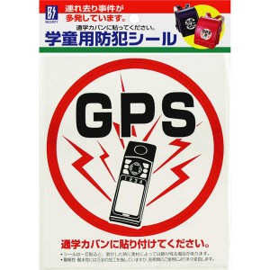 豊光 BS-812 学童用防犯シール　GPSTMC[BS812トヨミツ] 返品種別A