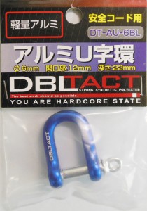 DBLTACT DT-AU-6BL アルミU字環 6mm (ブルー) #360502[DTAU6BLSANKYO] 返品種別B