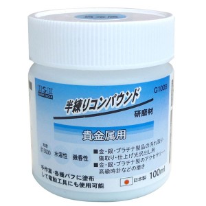 H＆H G100B 半練コンパウンド 貴金属用三共コーポレーション[G100Bサンキヨウ] 返品種別B