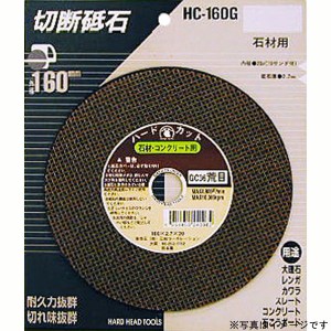 H＆H #429827 切断砥石 石材用 180mm HC-180GHC-180G[429827SANKYO] 返品種別B