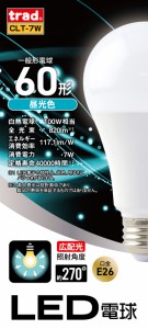 TRAD CLT-7W LED交換球 60形 820lm (昼光色相当) #316367一般形電球 口金E26 LED電球[CLT7WSANKYO] 返品種別B