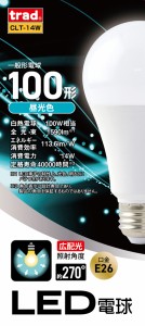 TRAD CLT-14W LED交換球 100形 1590lm (昼光色相当) #316368一般形電球 口金E26 LED電球[CLT14WSANKYO] 返品種別B