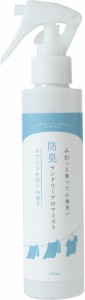 生活の木 12-440-1130 ランドリーアロマミスト　150ml（ホワイトサボン）[124401130] 返品種別A