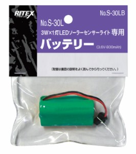 ムサシ S-30LB(ムサシ) 3WLEDソーラーライト(S-30L）専用バッテリーmusahi RITEX[S30LBムサシ] 返品種別A