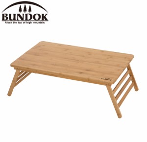 BUNDOK（バンドック） BD-192 バンブーテーブル　60バンドック[BD192カワセ] 返品種別A