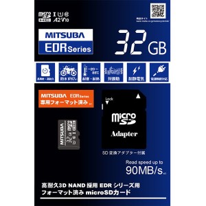 ミツバサンコーワ microSDカード32GB（ミツバサンコーワドライブレコーダー：EDRシリーズ推奨 microSDカード） MITSUBA EDR-C01返品種別B