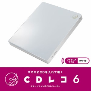 I/Oデータ CD-6WW スマートフォン用CDレコーダー ハイエンドモデル CDレコ6（ホワイト） Wi-Fi接続 DVD再生(有料アプリ) SDカード・USBメ