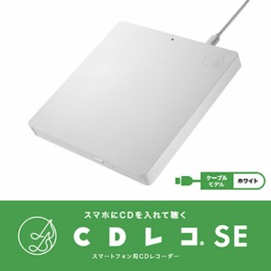 I/Oデータ スマートフォン用CDレコーダー エントリーモデル CDレコSE 有線(USB/Lightning)接続 Android/iPhone/iPad対応 CD-SEW返品種別A