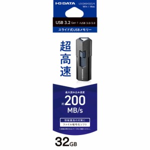 I/Oデータ USB3.2(Gen1)対応 高速USBメモリー 32GB（ブラック） U3-DASH32G/K返品種別A