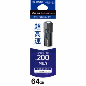 I/Oデータ USB3.2(Gen1)対応 高速USBメモリー 64GB（ブラック） U3-DASH64G/K返品種別A