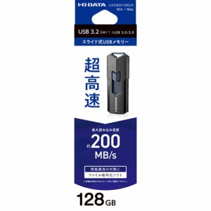 I/Oデータ USB3.2(Gen1)対応 高速USBメモリー 128GB（ブラック） U3-DASH128G/K返品種別A