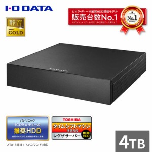 I/Oデータ AVHD-AS4 パナソニック推奨録画用ハードディスク 24時間連続録画/4K対応 4TB[AVHDAS4] 返品種別A