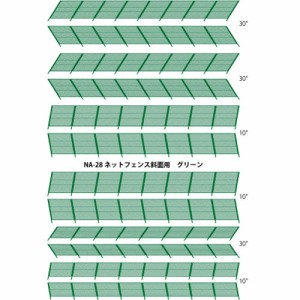 津川洋行 (N) NA-28 ネットフェンス斜面用（グリーン） ツガワ NA-28 ネットフェンスシャメンヨウ返品種別B