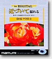 マルミ DHGマクロ3 58MM DHGマクロ3（接写）58mm[DHGマクロ358MM] 返品種別A