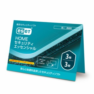 キヤノンITソリューションズ ESETHOMEエッセンシャル3D3YJ ESET HOME セキュリティ エッセンシャル【3台3年・新規】Joshin webオリジナル