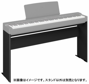 ヤマハ L-200B P-225専用スタンド(ブラック)YAMAHA[L200B] 返品種別A