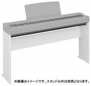 ヤマハ L-200WH P-225専用スタンド(ホワイト)YAMAHA[L200WH] 返品種別A