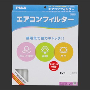 PIAA EVC-A2 エアコンフィルターPIAA（ピア）　カーエアコン用純正交換タイプ「コンフォート」[EVCA2] 返品種別A