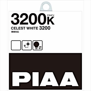 PIAA HX307 ハロゲンバルブ 【セレストホワイト 3200K】 HB 12V55W 2個入り[HX307] 返品種別A