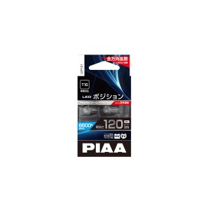 PIAA LEP121 LEDポジションランプ 120lm 6600K T10 2個入ピア[LEP121] 返品種別A