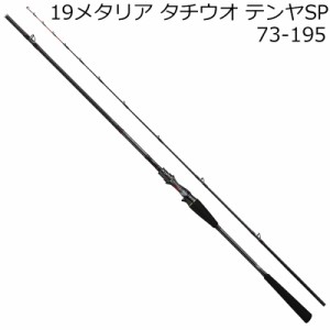 ダイワ 19 メタリア タチウオ テンヤSP 73-195 7.3調子 DAIWA  タチウオテンヤロッド 19メタリアタチウオテンヤSP 73-195返品種別A