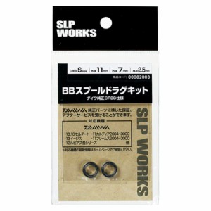 SLPワークス 00082003 SLPW BBスプールドラグキット S (CRBB) [CRBB×2]SLP-WORKS ボールベアリング ドラグ用[00082003SLP] 返品種別A