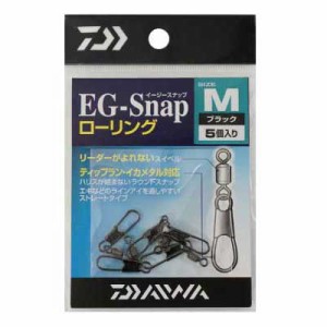 ダイワ EGスナップ M ローリング ブラック(5個入) DAIWA イージースナップ EGスナップMローリングブラック(5コイリ)返品種別A