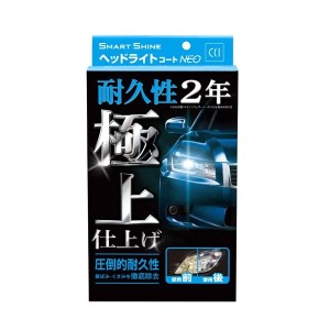 シーシーアイ W-225 スマートシャイン　ヘッドライトコートNEOCCI[W225] 返品種別A