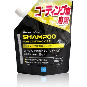 シーシーアイ スマートミスト　コーティング車専用シャンプー　水でうすめて使う濃縮タイプ　内容量：500ml CCI 1000520返品種別A