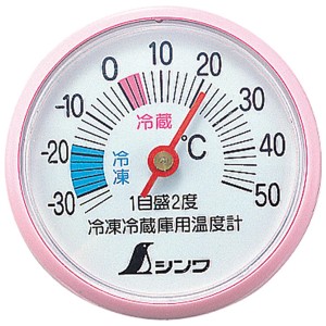 シンワ測定 72703 冷蔵庫用温度計 A-3 丸型 5cm[72703シンワ] 返品種別B