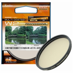 ケンコー W2 プロフエツシヨナル 55S 色温度変換フィルター W2 プロフェッショナル 55mm[W2プロフエツシヨナル55S] 返品種別A