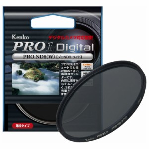 ケンコー PRO1デジタルND8 55S NDフィルター PRO1D プロND8(W) 55mm[PRO1デジタルND855S] 返品種別A