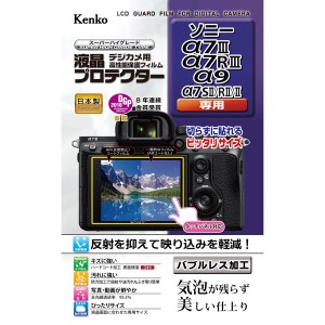 ケンコー KLP-SA7M3 ソニーα7III/α7RIII/α9/α7SII/α7RII/α7II用 液晶プロテクター[KLPSA7M3] 返品種別A