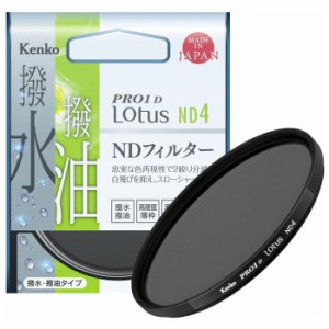 ケンコー 82SPRO1Dロ-タスND4 NDフィルター PRO1D Lotus ND4 82mm[82SPRO1DロタスND4] 返品種別A