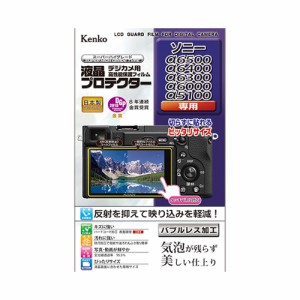 ケンコー KLP-SA6400 ソニー 「α6400/α6500/α6300/α6000/α5100」用液晶プロテクター[KLPSA6400] 返品種別A