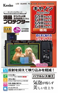 ケンコー キヤノン PowerShot「G5X MarkII/G1X MarkIII/G9X MarkII/G7XMarkII」専用 液晶プロテクター KLP-CPSG5XMK2返品種別A